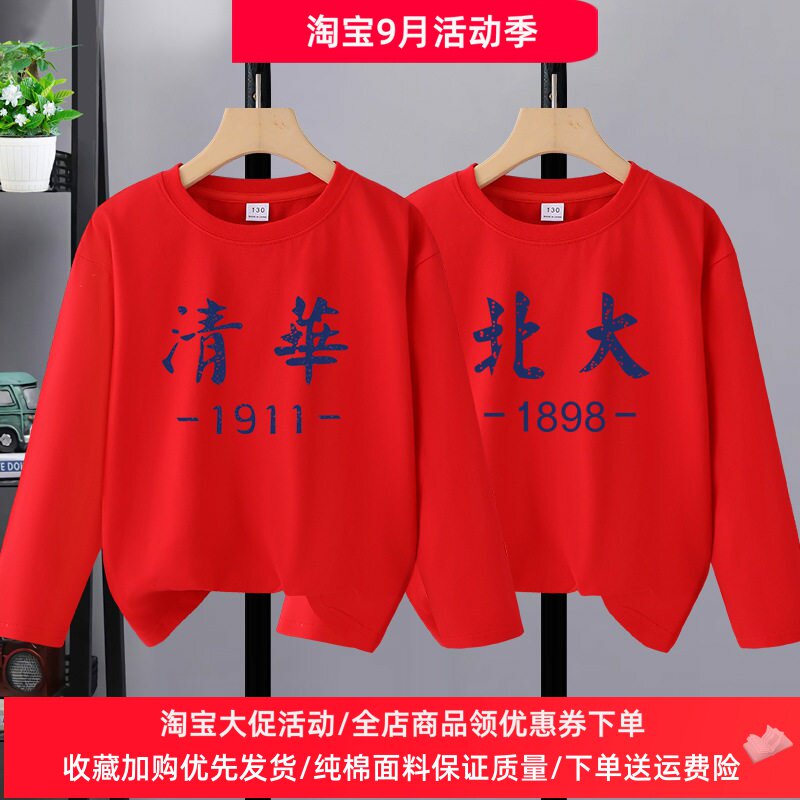 清华北大儿童长袖t恤薄款纯棉男童秋衣外穿上衣女童打底衫秋装红