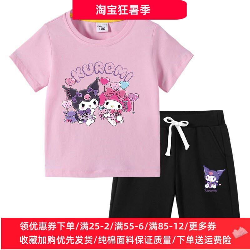 库洛米美乐蒂衣服女童夏季短袖T恤套装儿童纯棉洋气卡通薄款2件套