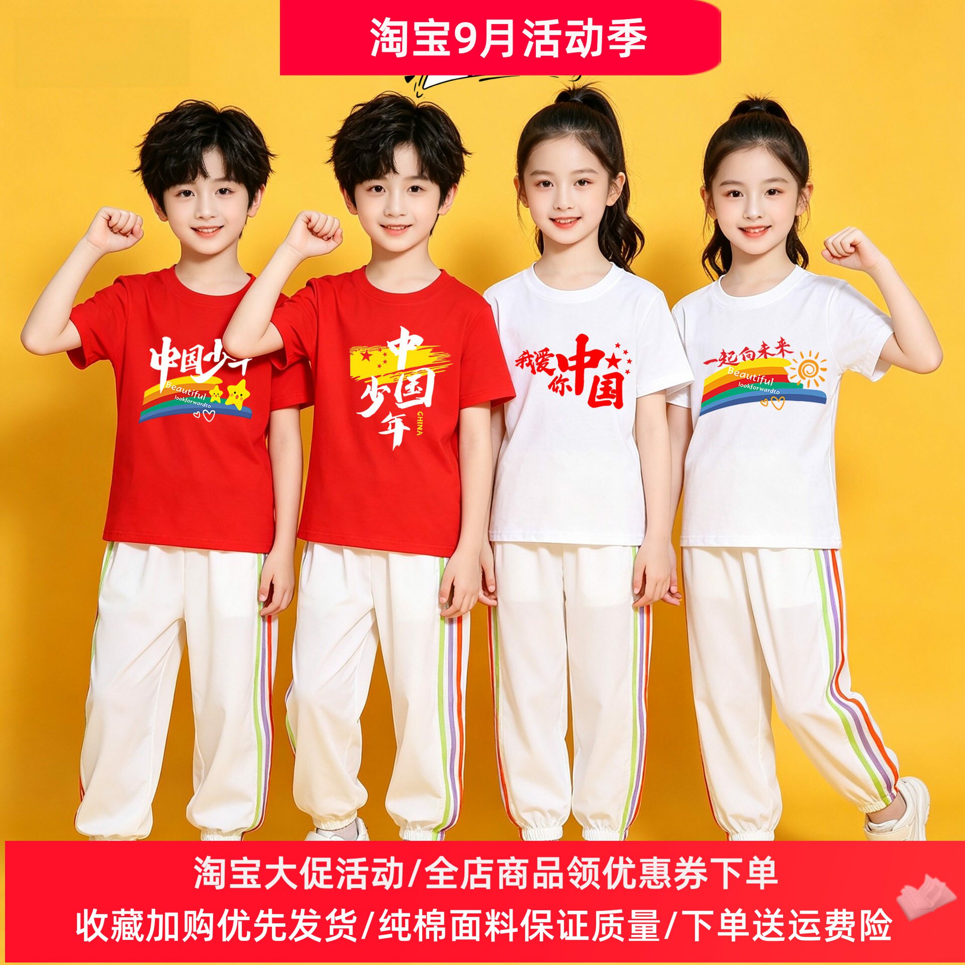 国庆节衣服儿童套装学校运动会活动演出服爱国红色T恤彩条长裤潮