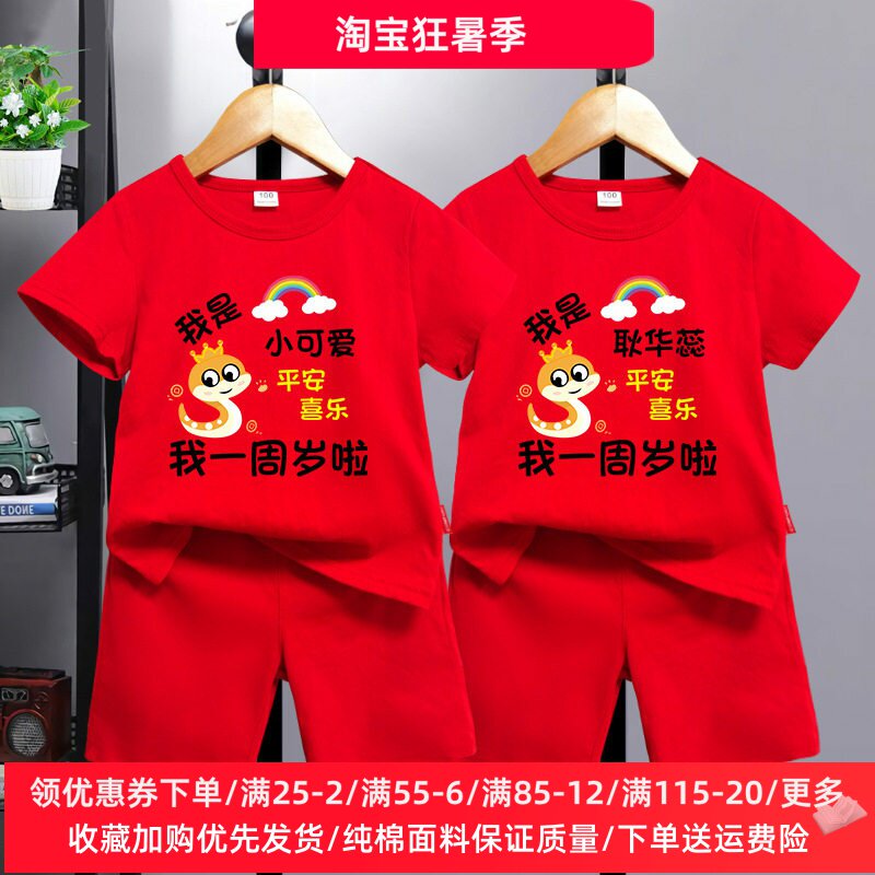 蛇宝男女童一周岁抓周礼服儿童红色短袖套装婴儿宝宝生日衣服半袖