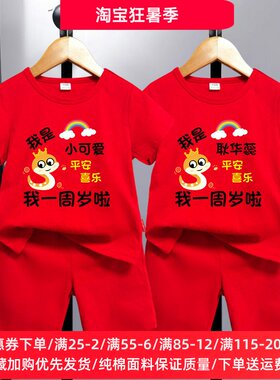 蛇宝男女童一周岁抓周礼服儿童红色短袖套装婴儿宝宝生日衣服半袖