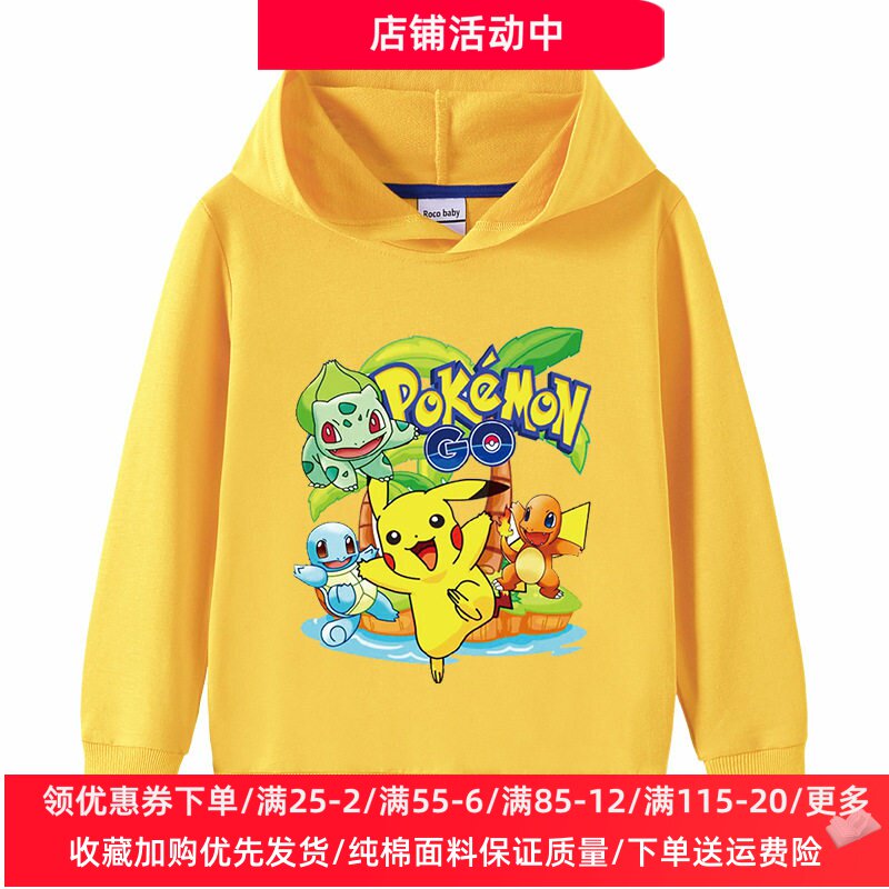 皮卡丘衣服儿童长袖连帽卫衣纯棉2026新款童装男女童薄款上衣春装