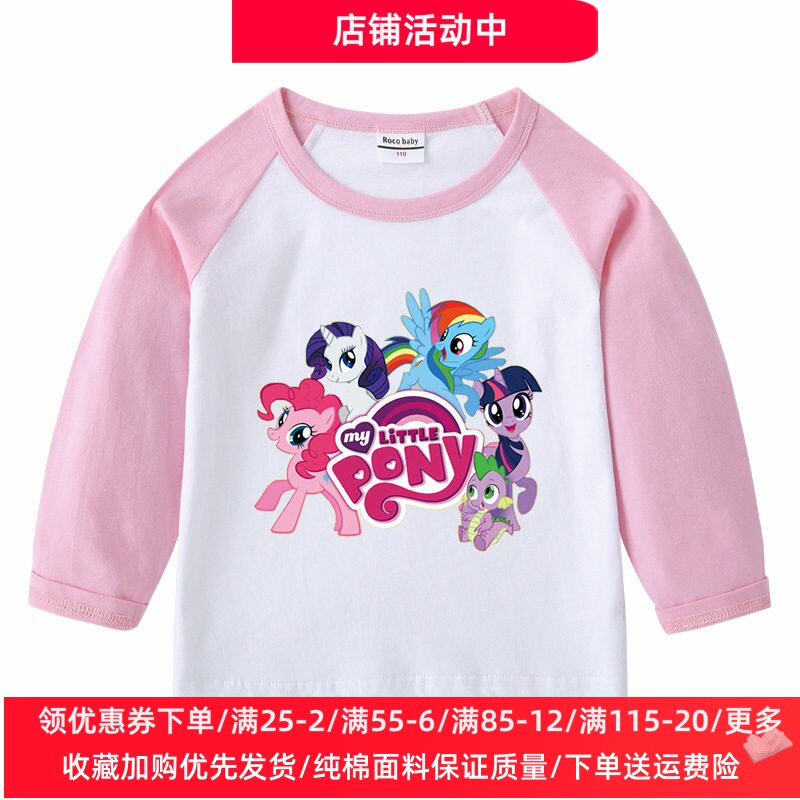 小马宝莉童装春秋款女童长袖插肩T恤纯棉女孩打底衫卡通儿童春装
