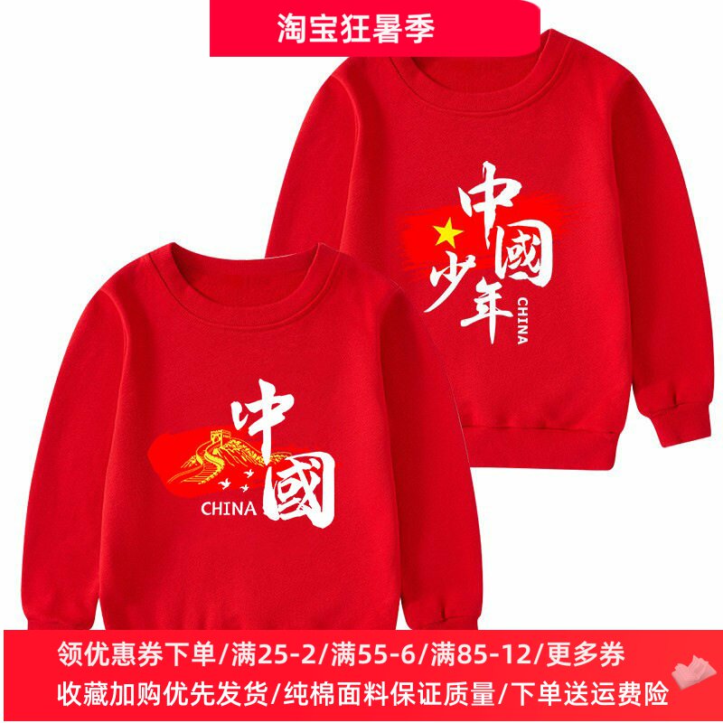 六一儿童红色卫衣纯棉爱国活动小学生演出服装男女童长袖上衣秋装