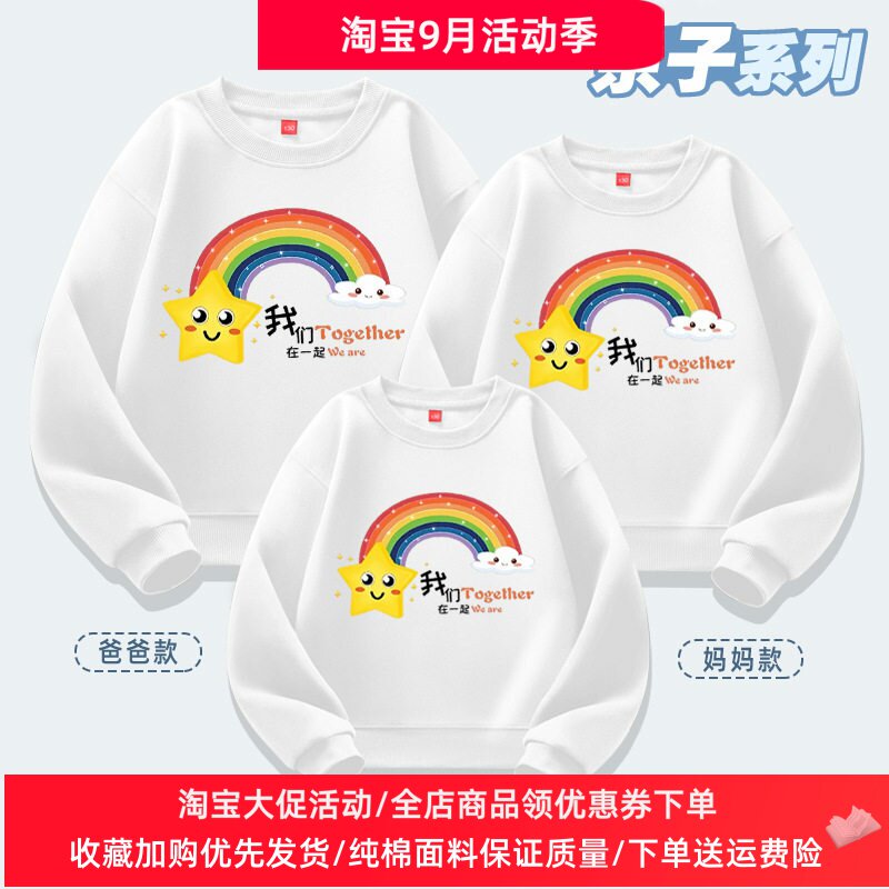 彩虹星星春秋款儿童长袖卫衣幼儿园小学生运动亲子活动表演服装潮
