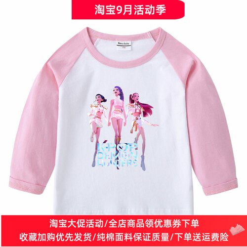 Kpop猎魔女团童装女童长袖t恤女孩插肩袖上衣儿童秋季纯棉打底衫