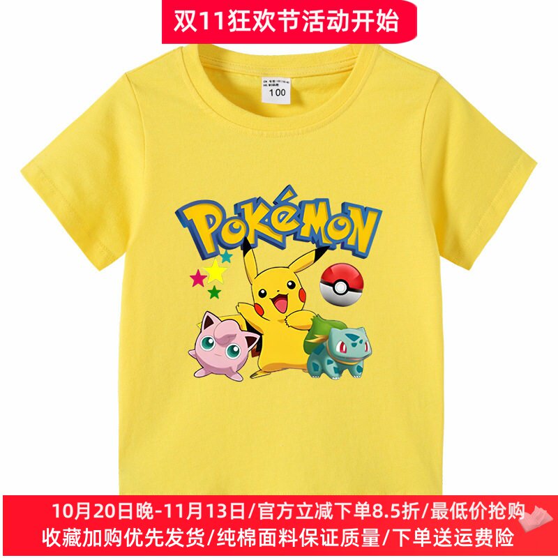 皮卡丘衣服男童女童短袖T恤3纯棉4卡通5岁儿童夏季薄款上衣6夏装7