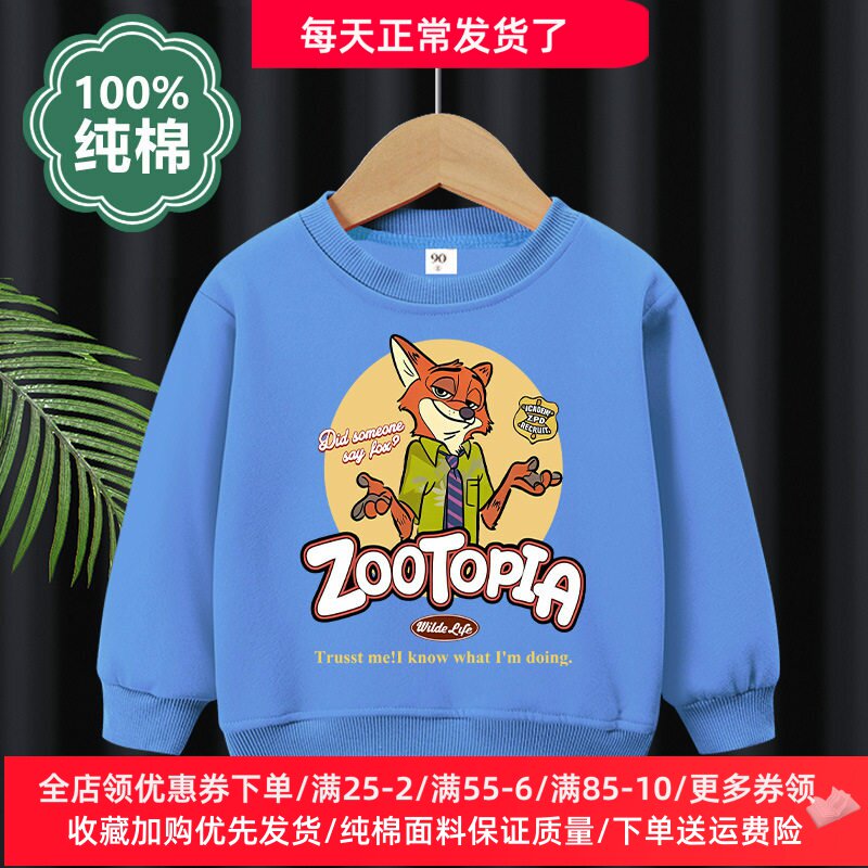 疯狂动物城男童长袖卫衣2026新款儿童春季纯棉薄款上衣女童春装潮