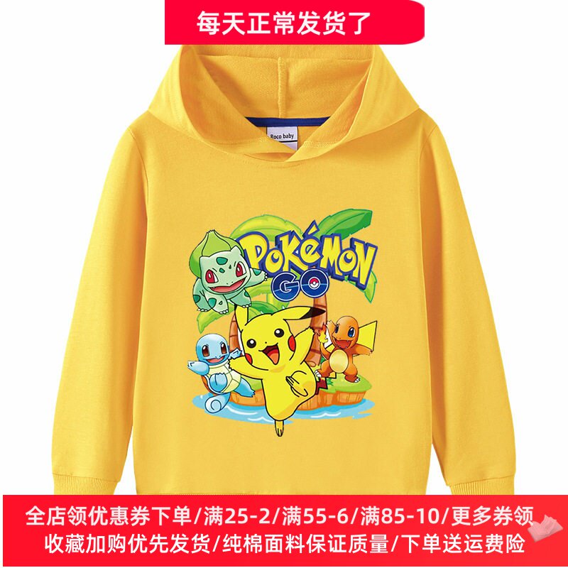 皮卡丘衣服儿童长袖连帽卫衣纯棉2026新款童装男女童薄款上衣春装