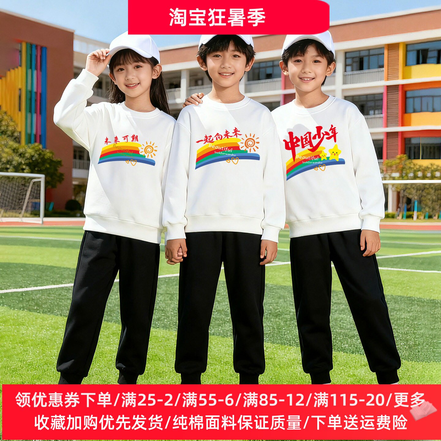 彩虹小学生活动儿童运动套装幼儿园演出服男女童白色卫衣两件套潮