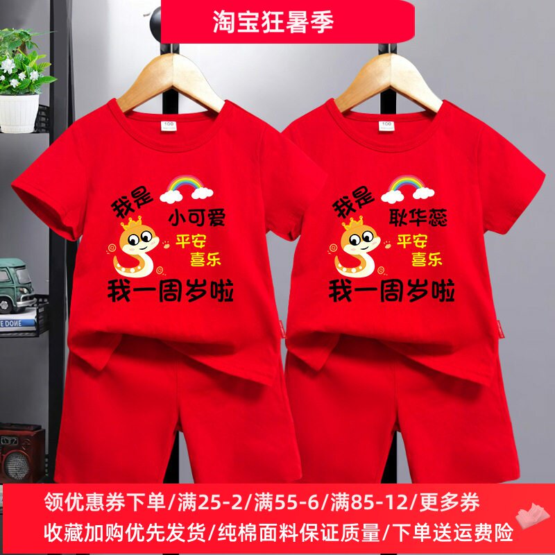 蛇宝男女童一周岁抓周礼服儿童红色短袖套装婴儿宝宝生日衣服半袖