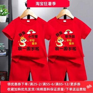 蛇宝男女童一周岁抓周礼服儿童红色短袖套装婴儿宝宝生日衣服半袖