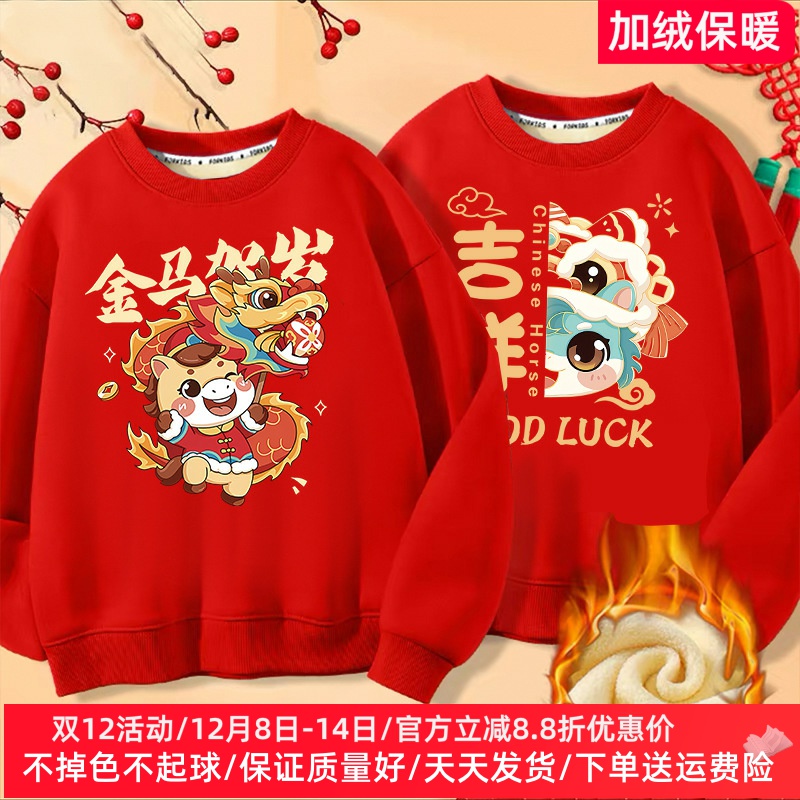 男女童马年加绒红色卫衣儿童2026新年保暖拜年服本命年上衣潮2件