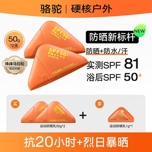 【张康乐同款】骆驼美白防晒霜乳提亮控油清爽户外通勤不假白防水