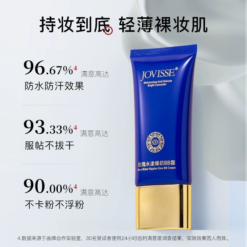 轻盈快速成膜隔离乳霜JOVISSE