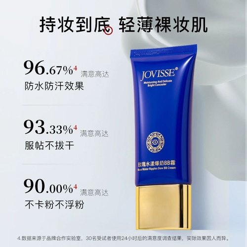 轻盈快速成膜隔离乳霜JOVISSE