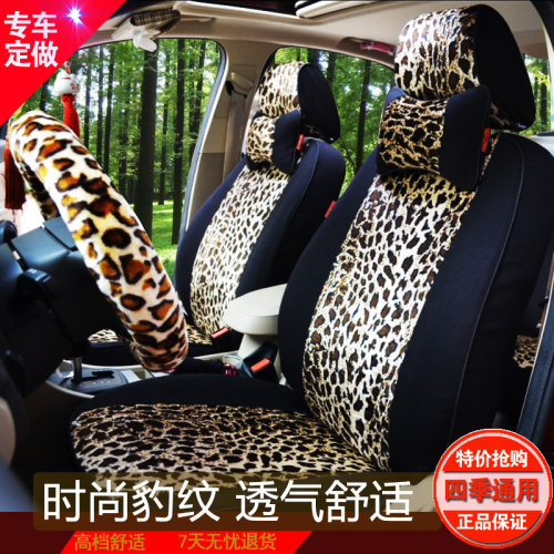 丰田卡罗拉雷凌四季豹纹座套全包