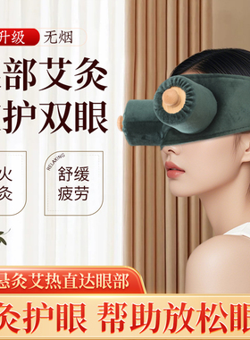 无烟眼灸眼部实木艾灸仪艾灸器具大全新型艾灸盒木制随身灸家用