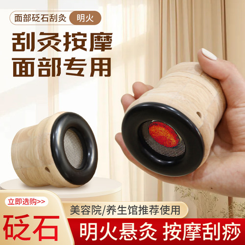 面部砭石艾灸罐脸部面部专用桃花灸艾灸罐随身灸家用无烟美容院