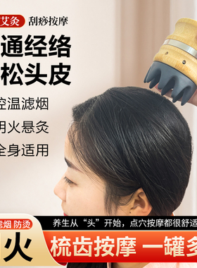 艾灸头疗神器艾灸头部神器头疗专用工具头疗艾灸罐随身灸家用