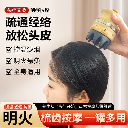 艾灸头疗神器艾灸头部神器头疗专用工具头疗艾灸罐随身灸家用