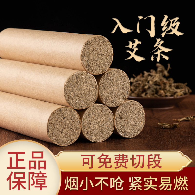 玮捷艾灸艾条易燃烟小艾绒