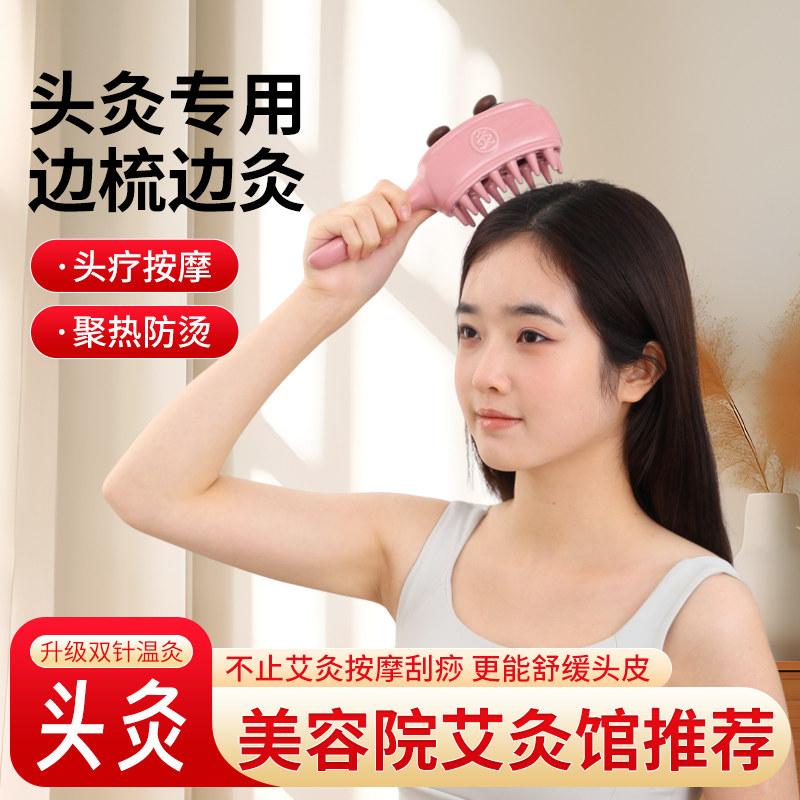 头疗艾灸梳子艾灸罐陶瓷头部艾灸器具家用刮痧一体罐随身灸家用柱