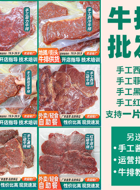 原切牛排单片商用街头牛排西餐厅外卖轻食半成品牛扒西冷菲力沙朗