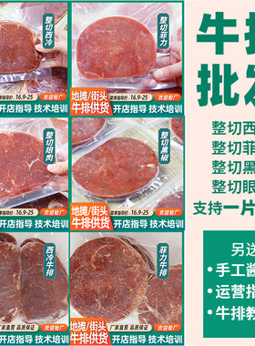 整切牛排10片商用街头牛排西餐厅外卖轻食半成品牛扒西冷菲力沙朗