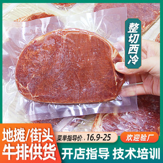 地摊商用街头牛排整箱西餐厅外卖轻食半成品牛扒西冷菲力沙朗战斧