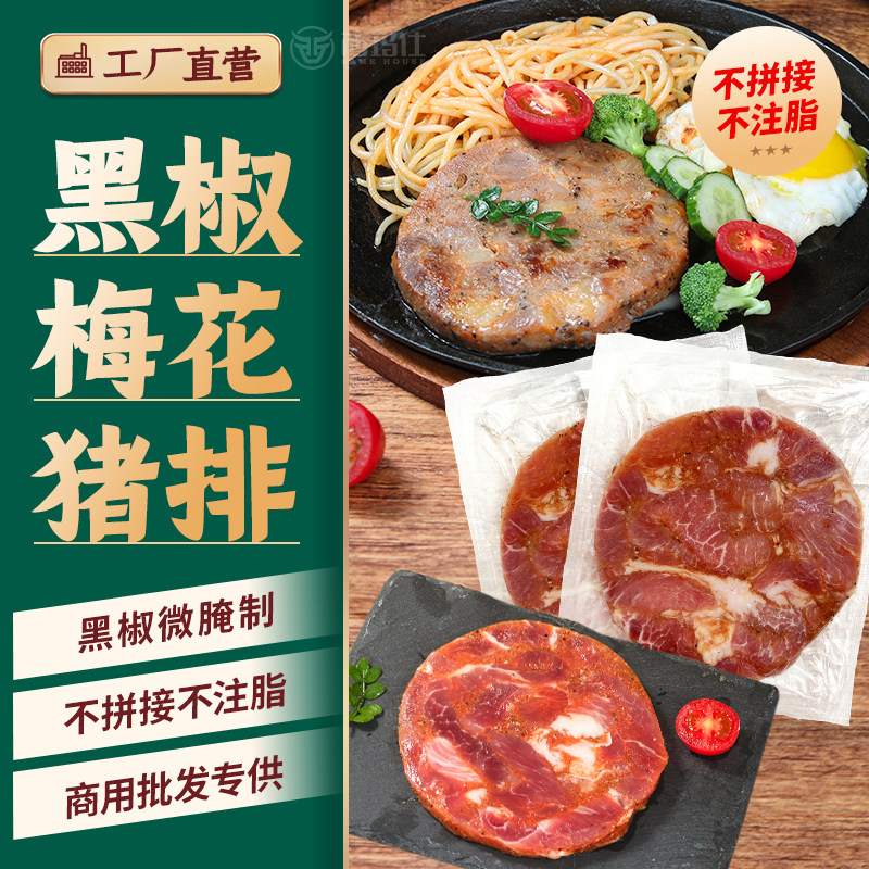 黑椒猪排风味猪扒饭黑椒味街头外卖中餐厅香煎腌制冷冻半成品商用