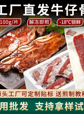 牛仔骨街头牛排西餐图新中式健康菜食材免洗免腌半成品商用试品
