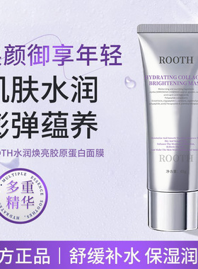 ROOTH水润焕亮胶原蛋白面膜滋润保湿柔润深层补水肌肤涂抹面膜