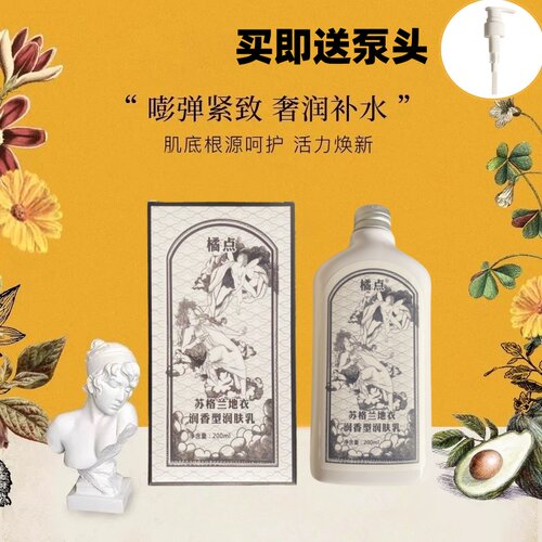 1803晚香玉香氛身体乳