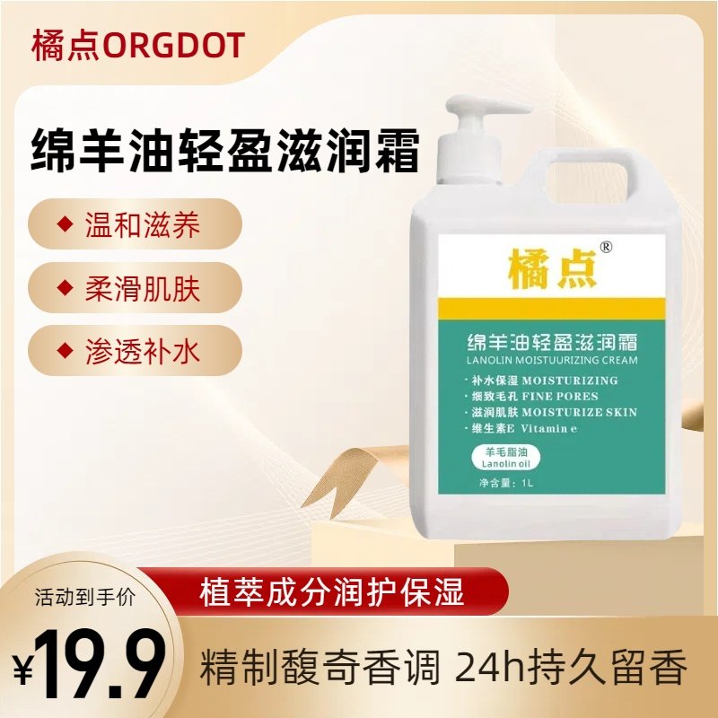 橘点大桶绵羊油面霜维ve全身体乳液补水保湿滋润护手霜肌肤1000ml
