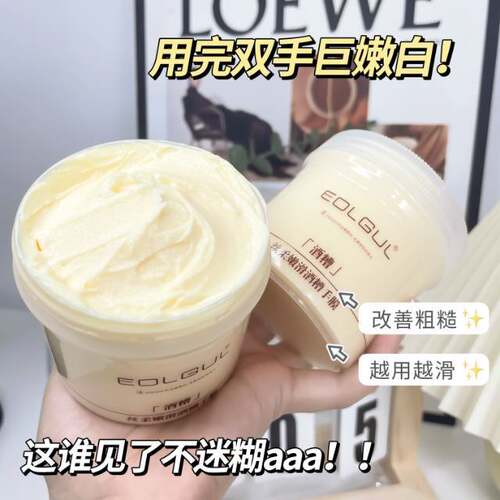 酒糟手膜丝柔嫩滑护手霜