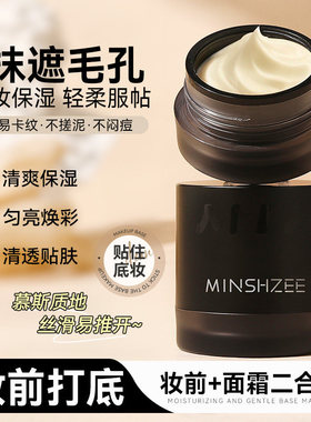 茗希芝贴贴霜妆前乳隐形毛孔