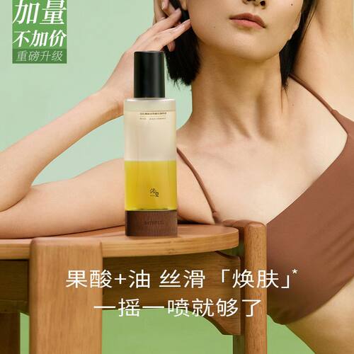 浴见果酸双萃身体精华油雨中苔补水保湿精华身体护肤护理油 150ml