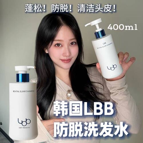 韩国正品采购 LBB乐丽丽洗发水头皮护理精华液防tuo固fa蓬松控油