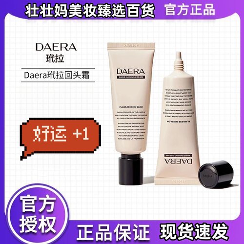 DAERA玳拉回头霜有色面霜水光肌遮瑕干皮油皮养肤bb霜粉霜粉底液