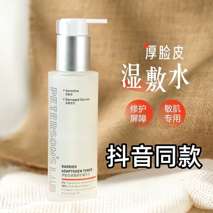 毕生之研厚脸皮水2.0爽肤精华补水湿敷保湿修护舒缓敏感肌滋润女