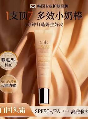 斯姨姐专属韩国Gik全能小奶棒耀白回头霜美白抗皱粉底素颜防晒