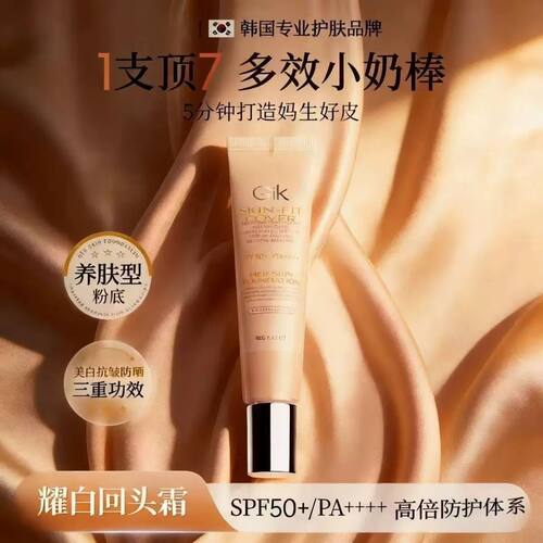 斯姨姐专属韩国Gik全能小奶棒耀白回头霜美白抗皱粉底素颜防晒