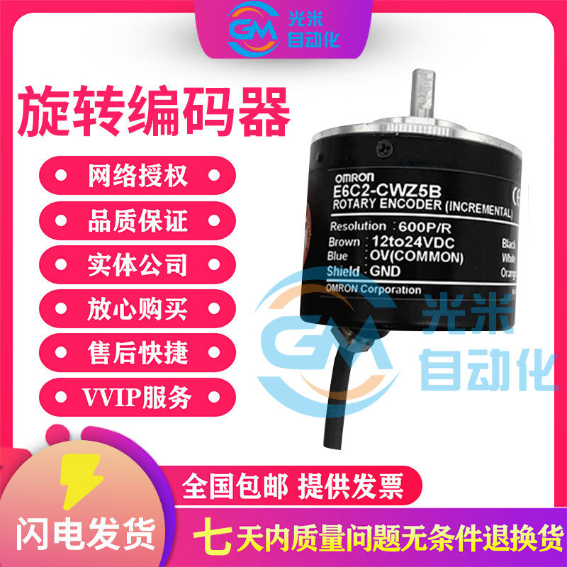 测速编码器E6C2-CWZ5B 600P/R 1000P/R 2000P/R 360P/R 100P/R|ruв категории Цифровые аксессуары, рынок электронных компонентов, IC интегральная схема/мотор, кодер - от Buy2taobao.com для оказания профессиональной услуги покупки агента Taobao