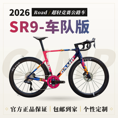 Camp坎普 SR9 车队版 现货 UT电变超轻全内走碳纤维公路自行车105