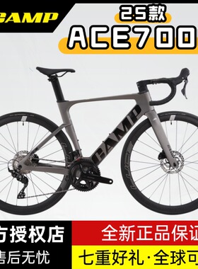 Camp坎普 25款ACE 7000 105油碟大套全内走妃子笑碳纤维公路车