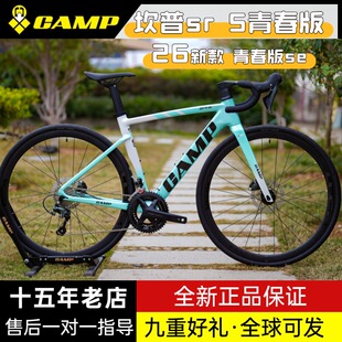 Camp坎普SR5 se 青春版 铝合金全内走线油压碟刹公路自行车性价比