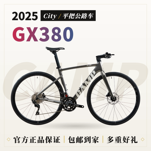 Camp坎普 GX380 平把公路车 纯油碟铝合金砾石瓜车公路车