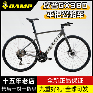 Camp坎普 GX380 平把公路车 纯油碟铝合金砾石瓜车公路车