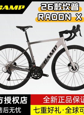 26新款CAMP坎普RADON X 禧玛诺r3000顺泰纯油碟 变速铝合金公路车